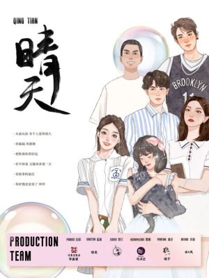 《晴天》6人剧本杀电子版完整资源