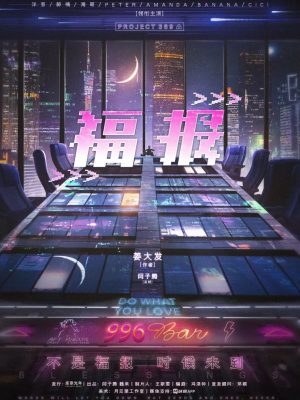 《福报》7人剧本杀电子版完整资源