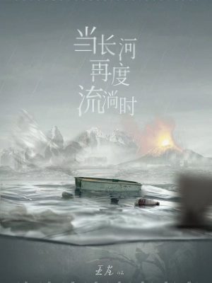 《当长河再度流淌时》6人剧本杀电子版完整资源