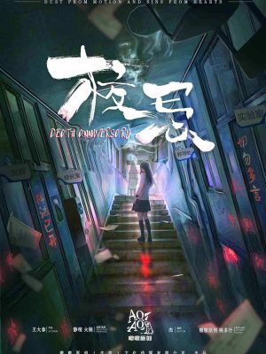 《校忌》8人剧本杀电子版完整资源