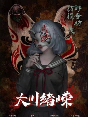 《野寺坊·彷徨之夜》6人剧本杀电子版完整资源