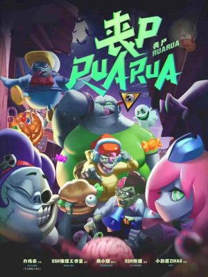 《叫爸爸2：丧尸 RUARUA》6人剧本杀电子版完整资源