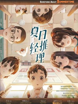 《夏日轻推理》6人剧本杀电子版完整资源