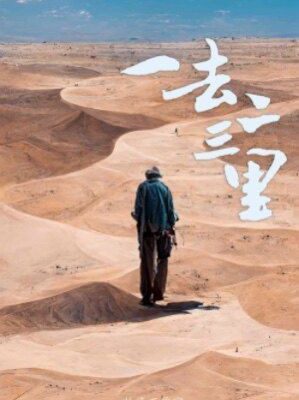 《一去二三里》6人剧本杀电子版完整资源