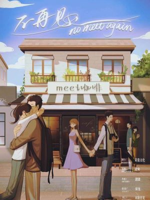 《不再见》6人剧本杀电子版完整资源