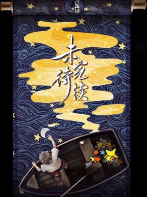 《未完待续》6人剧本杀电子版完整资源