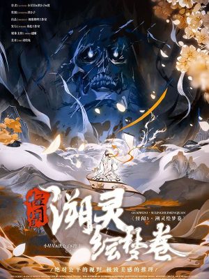 《怪闻3溯灵绘梦卷》6人剧本杀电子版完整资源