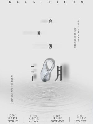 《克莱因湖》5人剧本杀电子版完整资源