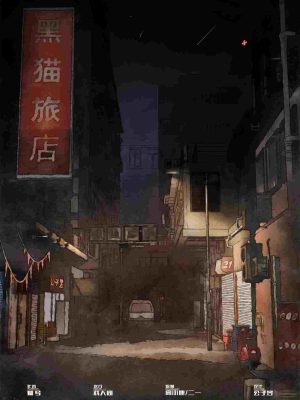 《黑猫旅馆》6人剧本杀电子版完整资源