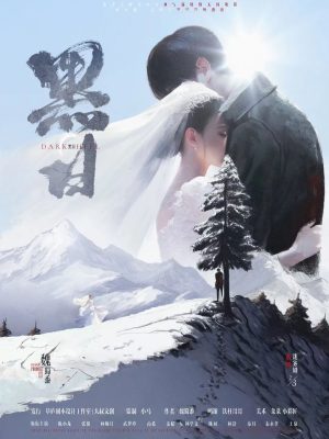 《黑日》6人剧本杀电子版完整资源