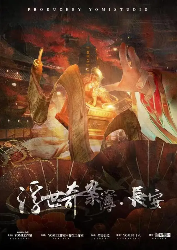 《浮世奇案簿·长安》6人剧本杀电子版完整资源