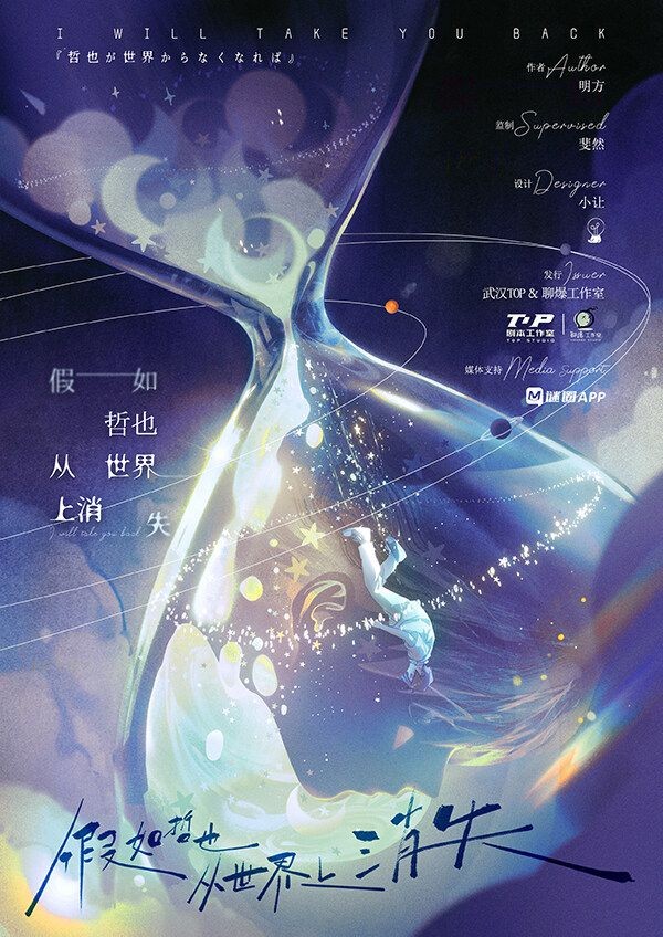 《假如哲也从世界上消失》6人剧本杀电子版完整资源