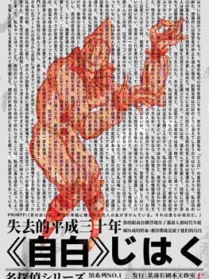 《自白》6人剧本杀电子版完整资源