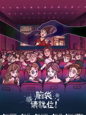 《脑袋请就位》6人剧本杀电子版完整资源