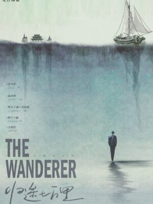 《归途七万里》6人剧本杀电子版完整资源