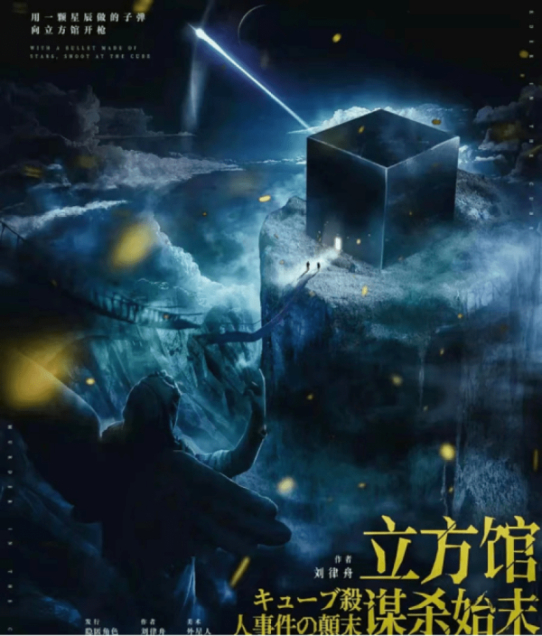 《立方馆谋杀始末》6人剧本杀电子版完整资源