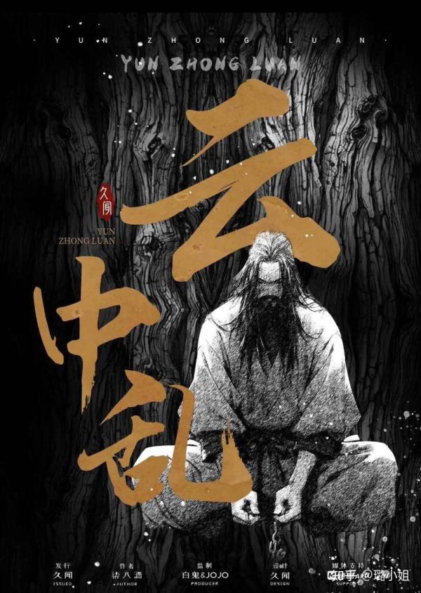 《云中乱》6人剧本杀电子版完整资源