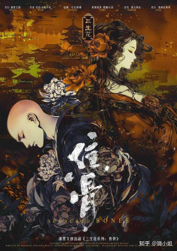 《焦骨三生花》6人剧本杀电子版完整资源