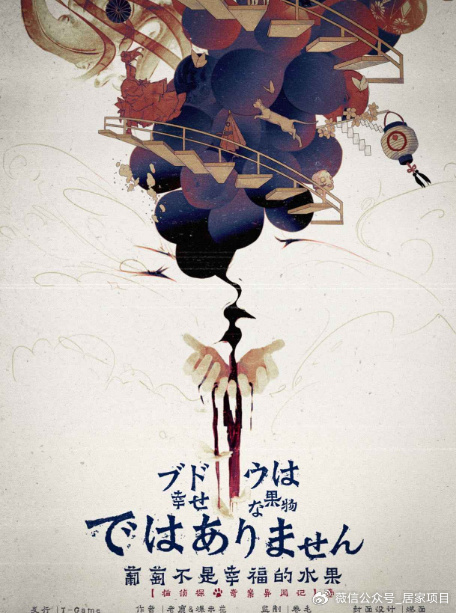 《葡萄不是幸福的水果》6人剧本杀电子版完整资源