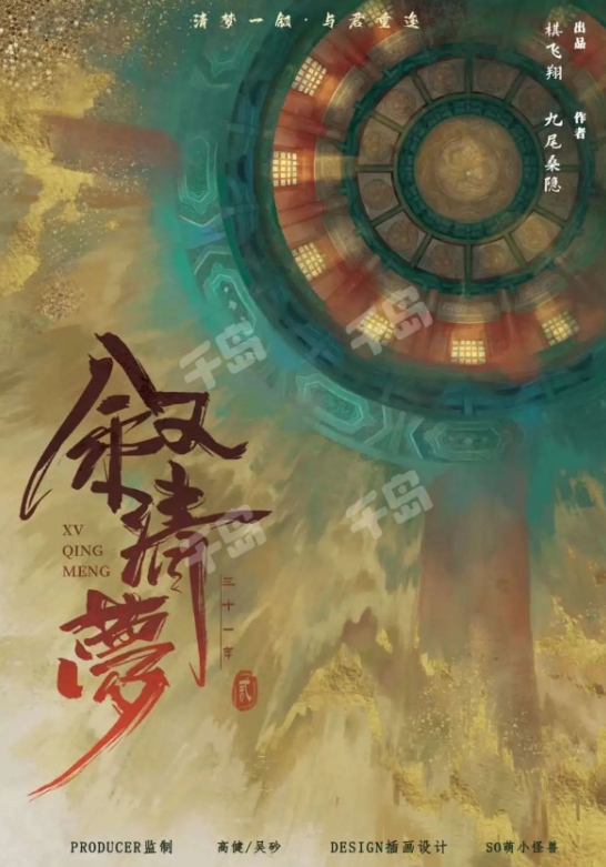 《叙清梦》6人剧本杀电子版完整资源