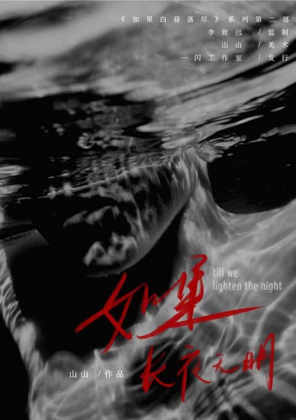 《白昼2如果长夜无明》6人剧本杀电子版完整资源