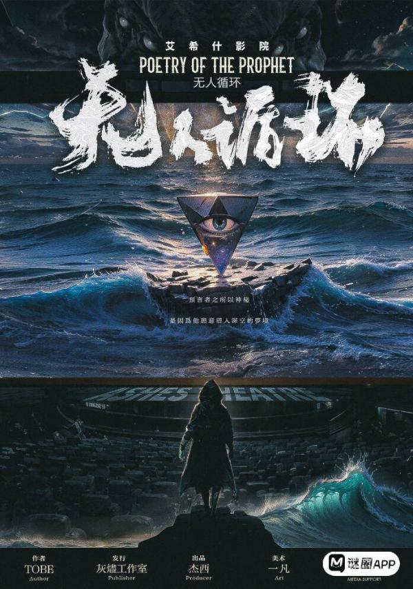 《艾希什影院:无人循环》6人剧本杀电子版完整资源