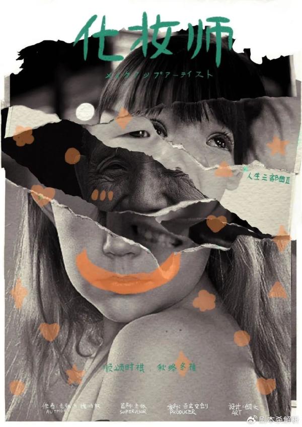 《化妆师》6人剧本杀电子版完整资源