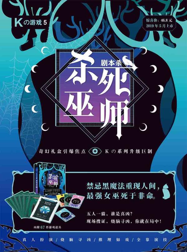 《K的游戏5杀死巫师》7人剧本杀电子版完整资源