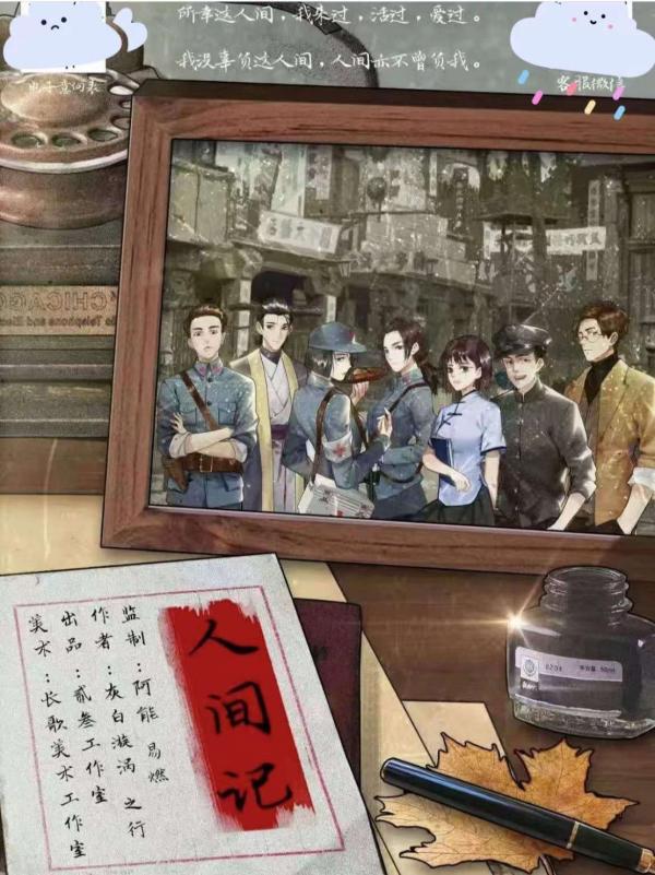 《人间记》7人剧本杀电子版完整资源