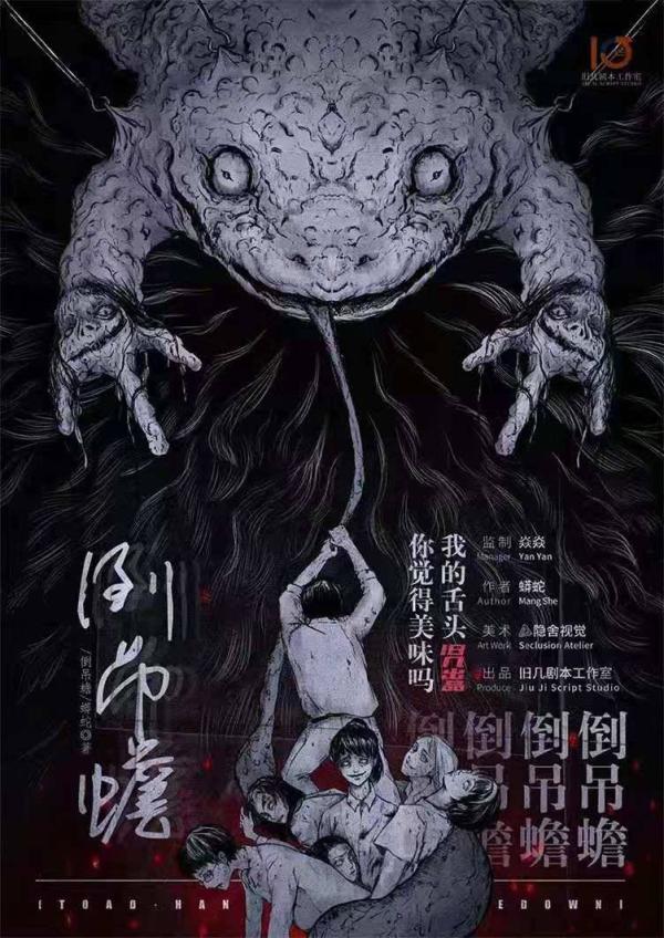 《倒吊蟾》6人剧本杀电子版完整资源