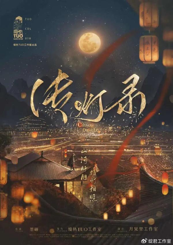 《传灯录》7人剧本杀电子版完整资源