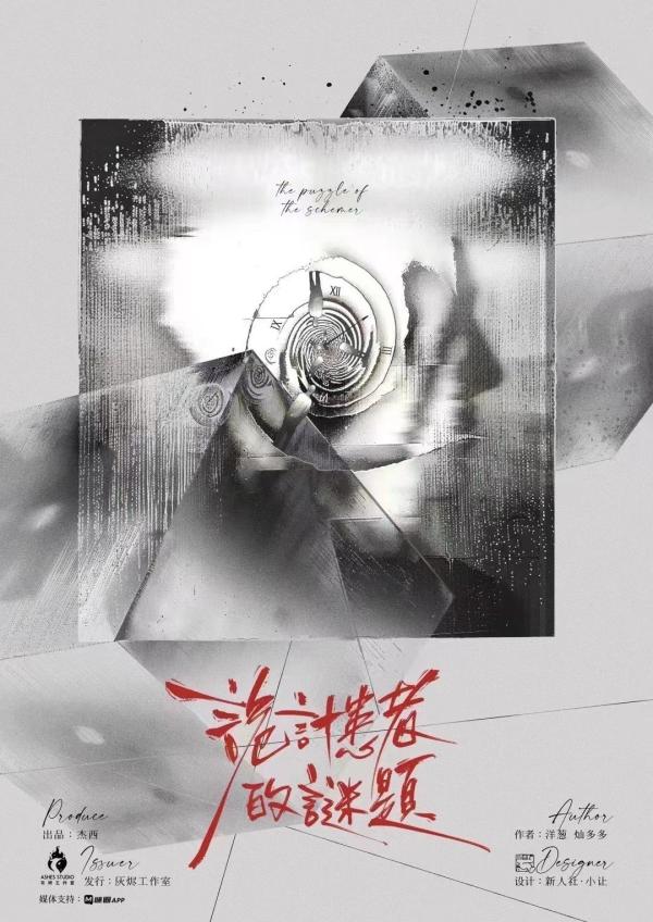 《诡计患者的谜题》6人剧本杀电子版完整资源