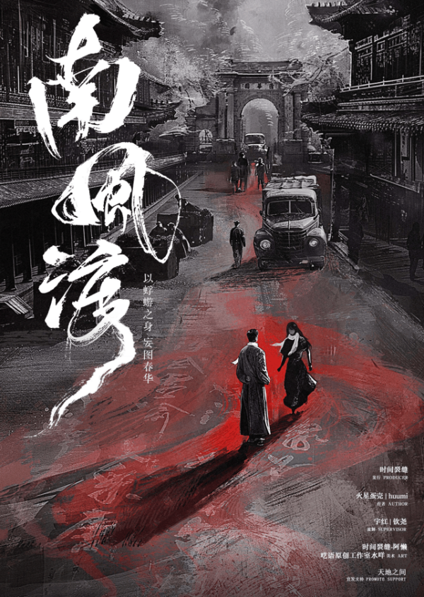 《南风渡》6人剧本杀电子版完整资源