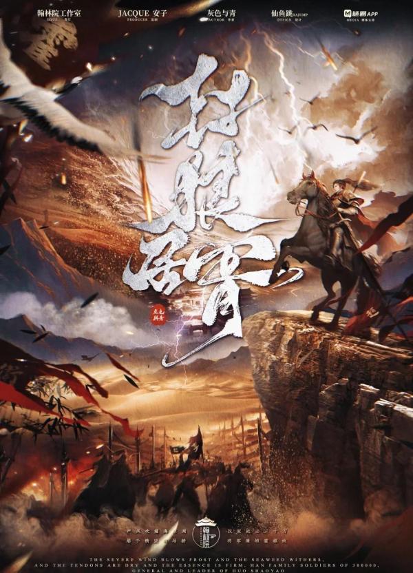 《封狼居胥》6人剧本杀电子版完整资源