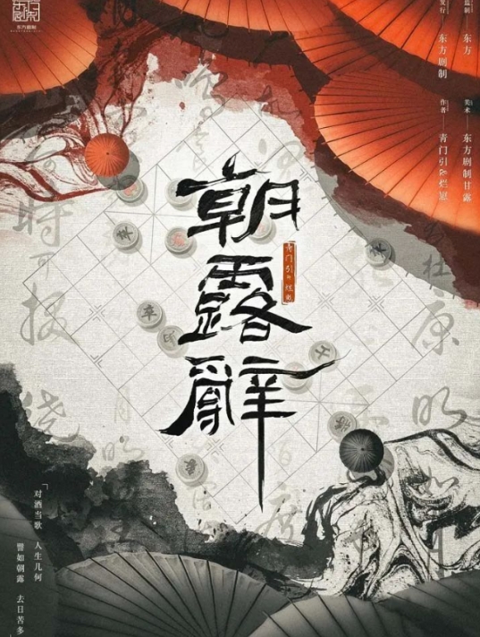 《朝露辞》6人剧本杀电子版完整资源