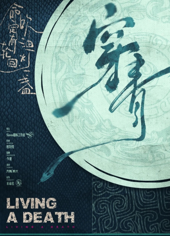 《穿青》6人剧本杀电子版完整资源