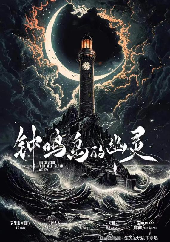 《钟鸣岛的幽灵》6人剧本杀电子版完整资源