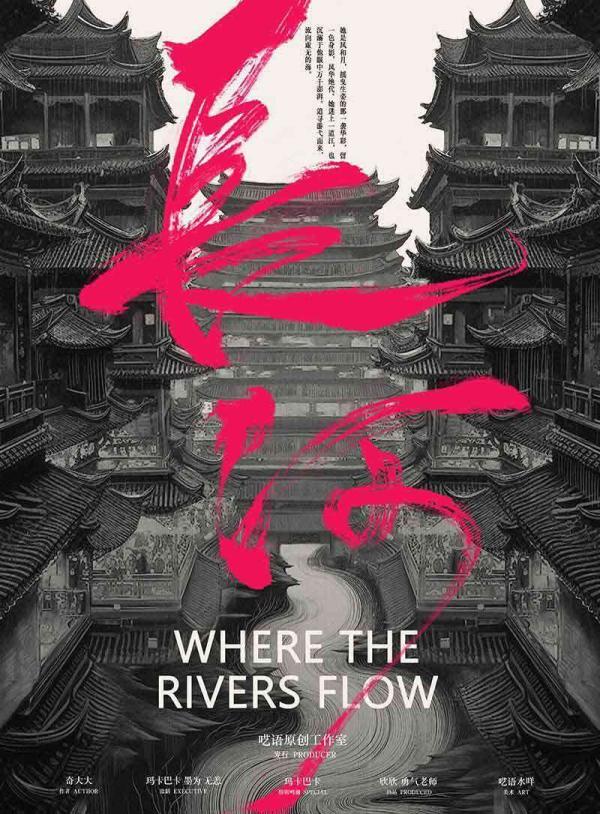 《长河》6人剧本杀电子版完整资源