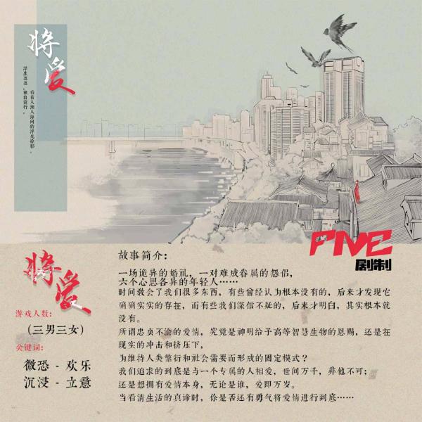 《将爱》6人剧本杀电子版完整资源