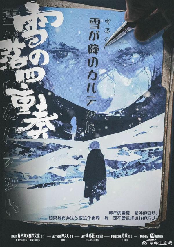 《雪落的四重奏》6人剧本杀电子版完整资源