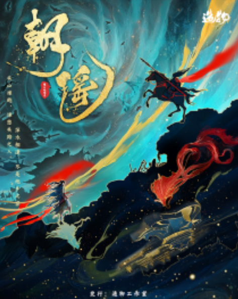 《朝瑶》6人剧本杀电子版完整资源