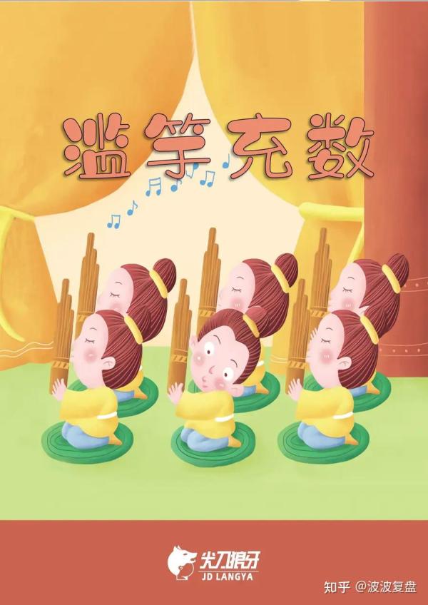 儿童剧本杀《滥竽充数》电子版完整资源