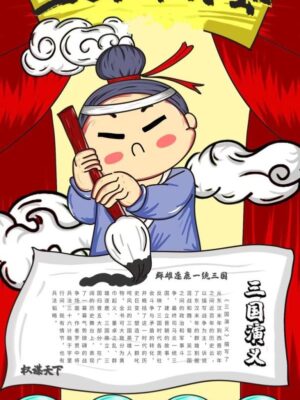 儿童剧本杀《三国群英会》电子版完整资源