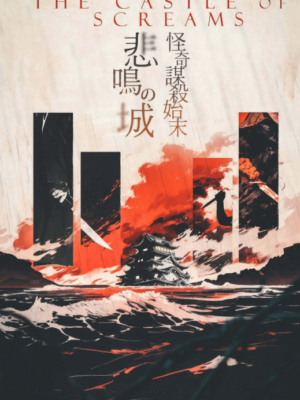 《悲鸣城怪奇谋杀始末》6人剧本杀电子版完整资源