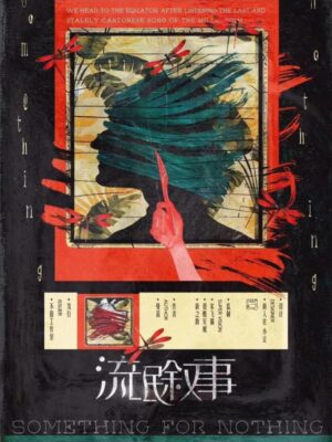 《流氓叙事》6人剧本杀电子版完整资源