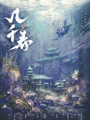 《几千春》6人剧本杀电子版完整资源