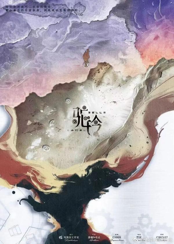 《驼铃》6人剧本杀电子版完整资源