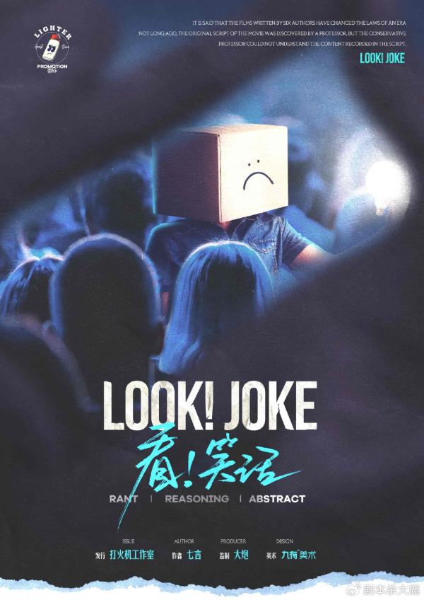 《看！笑话》6人剧本杀电子版完整资源