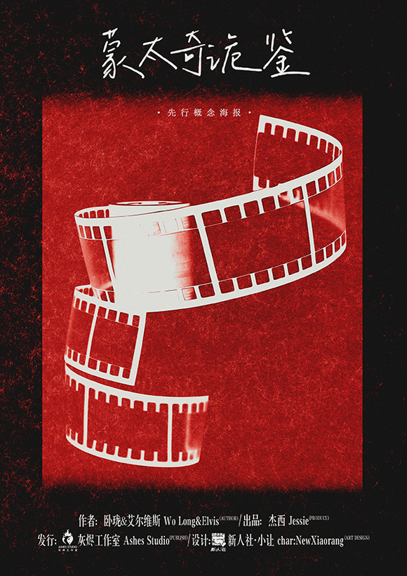 《蒙太奇诡鉴》6人剧本杀电子版完整资源