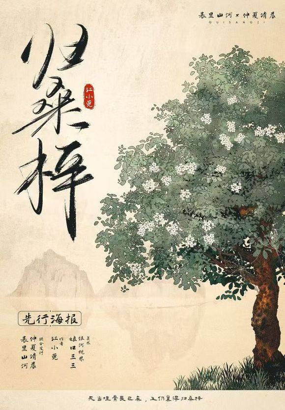 《归桑梓》6人剧本杀电子版完整资源